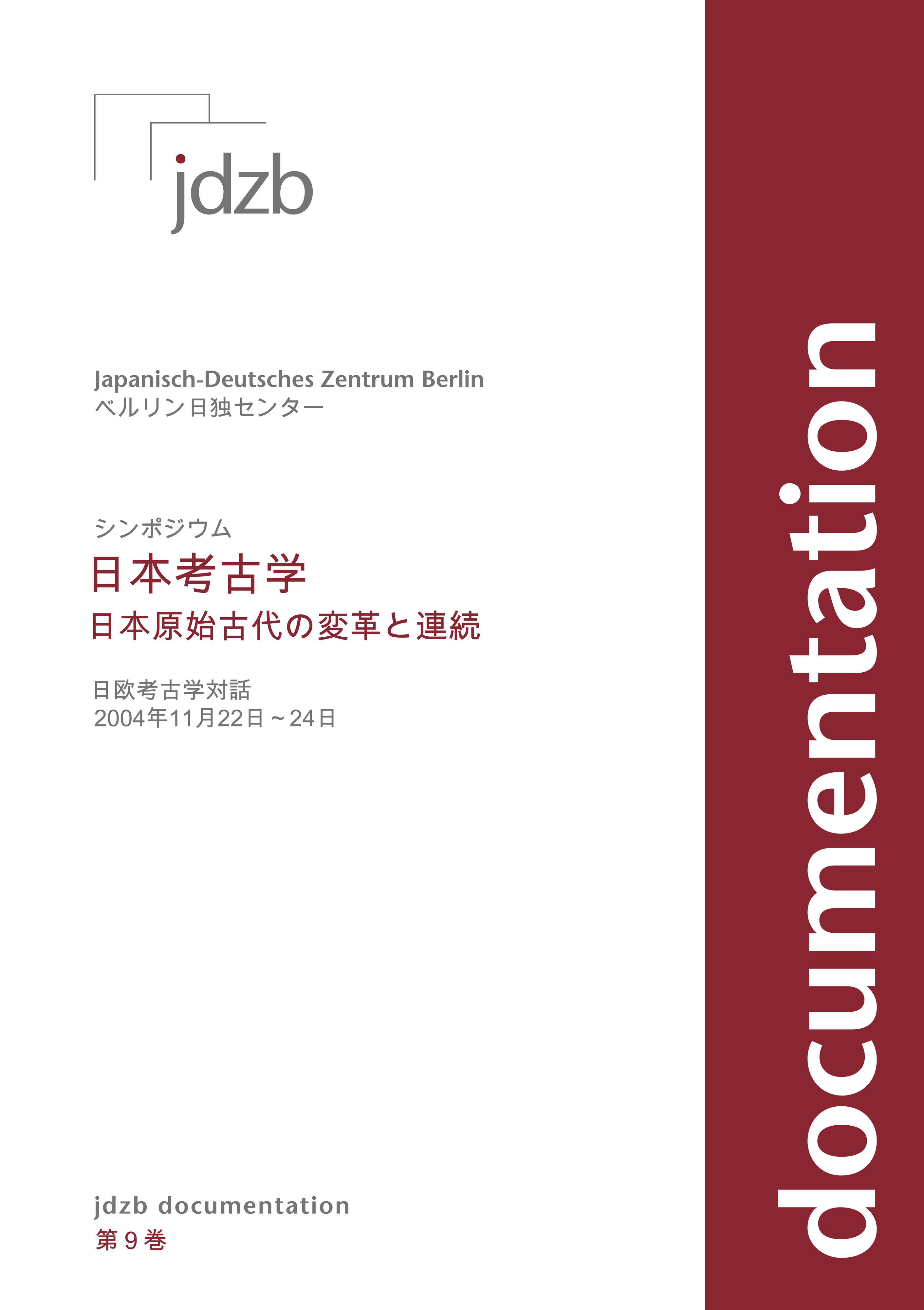 Nihon Kokogaku – Nihon genshi-jidai no henkaku to renzoku