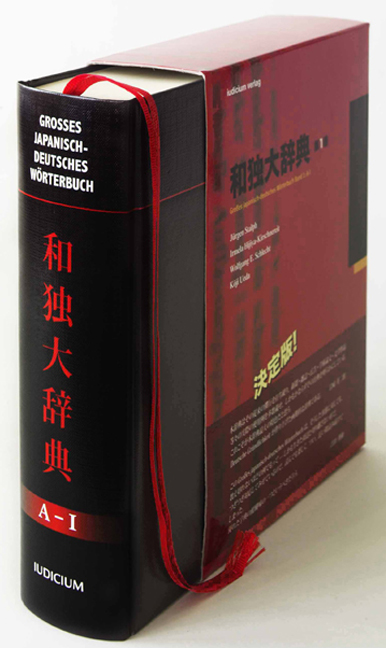 Großes japanisch-deutsches Wörterbuch. 和独大辞典